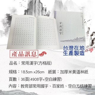 台灣24H出貨 繁體練字簿 繁體字帖 兒童練字帖 國學字帖 硬筆楷書 消失筆 臨摹, 台製-常用漢字(無筆)