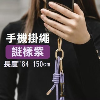 MAGEASY 手機細掛繩 6mm 金屬扣頭 機能手機背帶 魚骨牌掛繩背帶 附原廠墊片 可當背繩肩帶, MAGEASY 6mm 謎樣紫, 1個