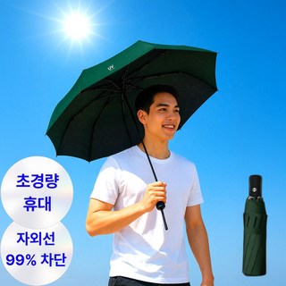 굿즈라이프 남자 자외선 UV 차단 암막 양산 초경량 양우산