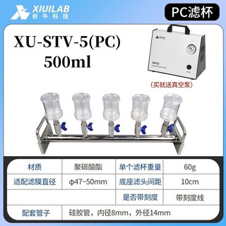 미생물 한도 시험기 생균수 측정기 원료 화장품 세균 무균 멤브레인 필터, XU-STV-5(PC) (500ml), 1