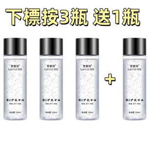 維生素E護膚甘油 妝前甘油 妝前保濕 滋潤肌膚 甘油保濕 維e甘油 保溼鎖水提亮膚色妝前補水不卡粉 L.F.S, 1個, 限時下殺 買3送1 【下標按3瓶