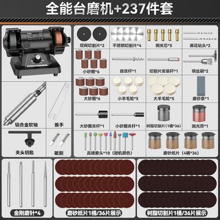 手工創作拋光打磨機 小型多功能家用木玉石雕刻切割工具 多材質加工靈活高效, 1個, 全能臺磨機+237件套