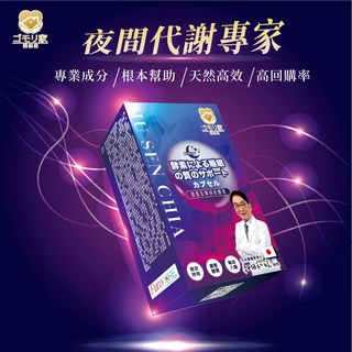 【護森家】夜肽美專利夜酵素 (30顆/盒) 幫助入睡、提升睡眠品質、促進新陳代謝、穩定情緒，同微糖姑娘, 1個