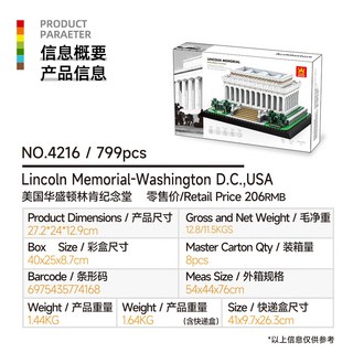 万格积木 美国华盛顿林肯纪念堂国产小颗粒积木拼装摆件玩具, 1個, 4216 林肯纪念堂:如圖, 1片