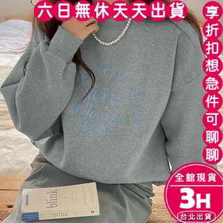【梨卡】女裝 長袖 上衣 T恤 大學T 衛衣 秋天衣服 冬天衣服 秋冬上衣 女生衣服 BR1950【現貨24H】