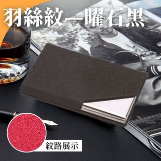 不鏽鋼皮革名片夾/盒 商務名片收納架 專業人士必備 輕巧便攜 堅固耐用 保護名片, 1個, 羽絲紋 - 曜石黑, 曜石黑