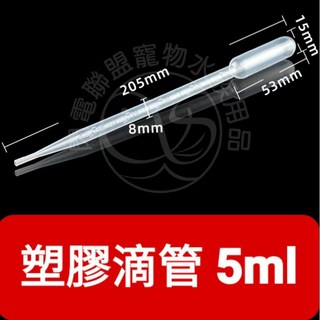 7款尺寸【閃電聯盟】塑膠滴管 刻度滴管 刻度吸管 微量吸管 滴管 巴氏吸管 香水分裝 多肉滴管 精油滴管 小型缸換水, 1個, 5ml