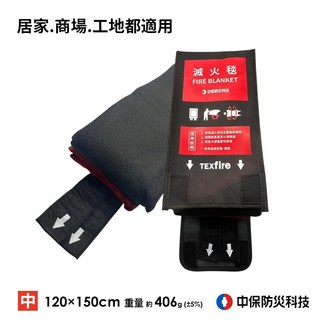 中保防災科技 TEXfire滅火毯 - 家用防火安全必備 快速撲滅初期火災 適用於廚房、客廳、臥室, 1個