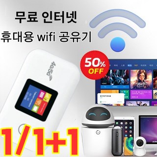 에그와이파이