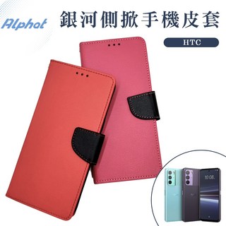 銀河 手機皮套 HTC U11 U11 EYEs U Play U Ultra 側掀皮套