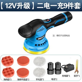 【熱銷】 汽車拋光 打磨 神器 無線拋光機電動打蠟機充電式鋰電不傷車漆續航長, 升級款,12V五寸拋光機+壹電壹充