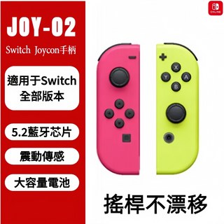 Switch JoyCon 遊戲手把 左右手把 體感振動 支援健身環 NFC喚醒 Switch2 藍牙手把, 1個, 【含健身環+NFC喚醒】, 超級派對