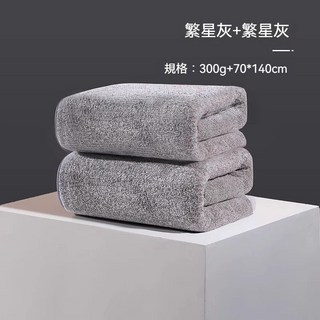 台灣熱銷 速乾浴巾 加厚浴巾 男士浴巾 成人浴巾 家用浴巾 抗菌浴巾 速幹大毛巾 吸水浴巾 大浴巾 毛巾浴巾 快乾, 繁星灰-浴巾兩條裝, 1個
