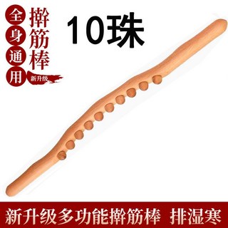 碳化實木擀筋棒 刮痧棒 按摩棒 椎背全身通用 櫸木刮痧板 按摩棍 刮痧棍, 原木10珠60cm長全身用-無贈品