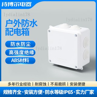 RA系列戶外防水配電箱配電櫃 防水塑料電錶箱防水塑料箱, 1個, 200*200*80（12個接線孔，36