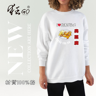 GO 台灣美食臭豆腐大學T，寬鬆舒適加絨大學T，多色可選