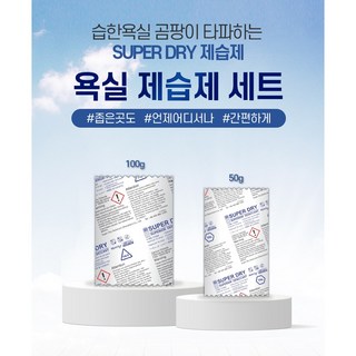 SUPER DRY 제습제 욕실 세트 (750g), 1개