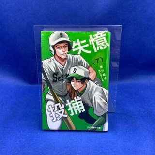 愛漫窩 失憶投捕 7/全新未拆封