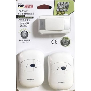 HI-WATT 海威特 1對1/1對2 超高頻無線電門鈴 HW-A16/HW-A16-2, 1對2門鈴, 1個