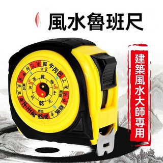 魯班風水尺 正宗陰陽尺 門光尺 加寬7.5公分 耐磨10米捲尺 木工專用, 1個, 【魯班尺7.5米25MM】贈送説明書,1把裝【風水測運勢】