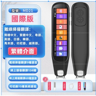 全新升級國際版繁體翻譯筆【NCC認證 台灣出貨 隔日達】翻譯筆 繁體中文 點讀筆 翻譯機 英文翻譯筆 掃描翻譯筆 掃描筆, 升級智能翻譯筆【離線翻譯+投屏顯示】-黑