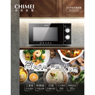 奇美CHIMEI 25L平台式機械式微波爐 MV-25C1FK 黑晶面板