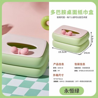 多巴胺紙巾盒 客廳餐巾紙盒子 創意高級感 桌麵茶幾收納 可愛抽紙盒 可陞降衛生紙盒 創意奶油風收納盒, 永恆綠