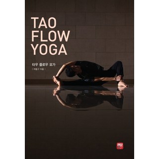 REMONTOK Tao Flow 瑜珈(Tao Flow Yoga), 呂東九 著