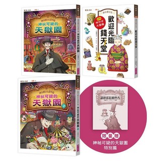 青少年讀物：神秘可疑的天獄園，奇幻冒險故事，培養閱讀興趣, 親子天下, 廣嶋玲子