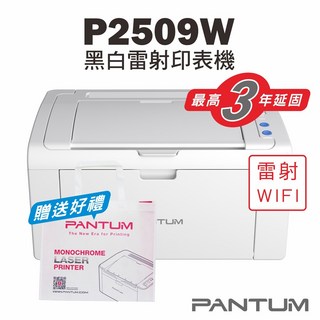 奔圖 P2509W 黑白雷射印表機 22PPM WIFI 行動列印, P2509W【含原廠碳粉匣】,不加購碳粉匣(送筆記本組*1)