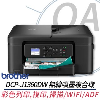 Brother DCP-J1360DW 三合一無線噴墨複合式印表機 原廠保固 無線列印 自動雙面列印, 全新機+LC531XL一組｜五年保+贈品