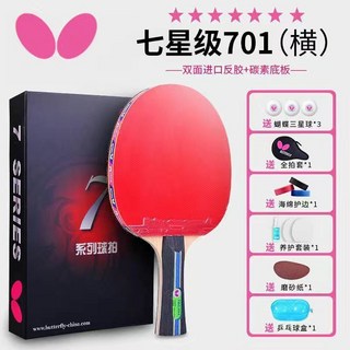 官方正品butterfly蝴蝶乒乓球拍八星專業級日本蝴蝶王乒乓拍高級桌球拍橫拍直拍, 701碳素橫拍 彈性好【送大禮包】, 1個