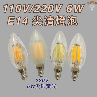 新朕照明 110V/220V 6W E14 尖清燈泡, 2個, 220V 6W尖砂黃光, 黃色的