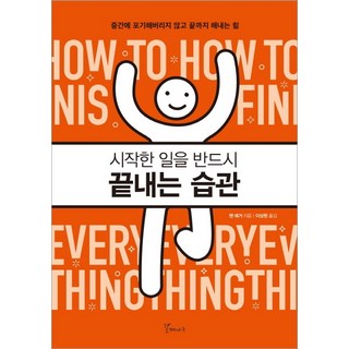 有始有終的習慣：不半途而廢 堅持到底的力量, 簡·葉格, 海鷗樹