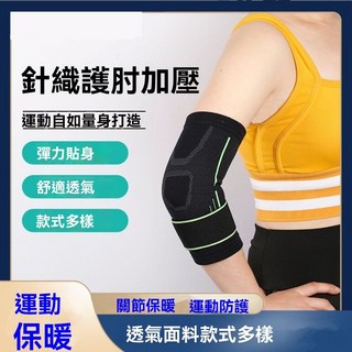 運動護肘套，彈性透氣，加壓固定，適合籃球健身運動, 1個, 加壓款【黑藍色】1衹裝,M號(體重101-130斤）