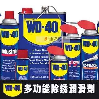 WD 40 多功能除銹潤滑劑 防銹除銹除濕潤滑清潔 車用家用工具保養, 1個, 191ml