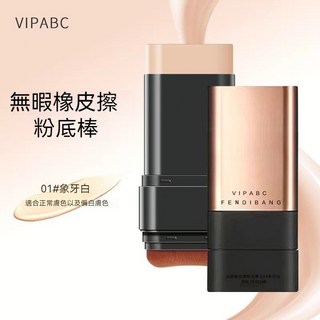 無暇水光肌雙頭粉底棒 無暇橡皮擦 修容提亮 玫瑰金版絲絨粉底棒, 1號珠光#象牙白（適合白哲肌膚）, 1個