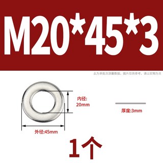 可開發票 不鏽鋼墊片 304不銹鋼加大加厚平墊片圓形M3M4M5M6M8M10M12螺絲金屬墊圈 滿300元出貨, 1個, M20*45*3