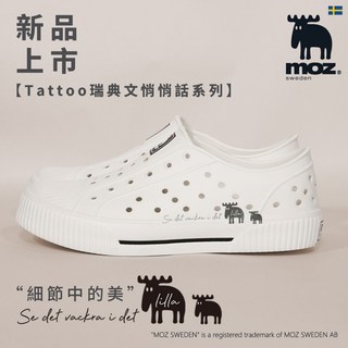moz 瑞典駝鹿雙色洞洞餅乾水鞋 - Tattoo悄悄話系列 一體成形 附鞋扣 - 不磨腳