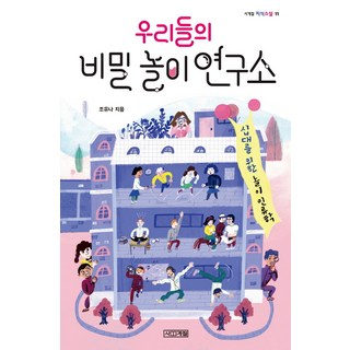 4 Seasons 我們的秘密遊戲研究所： 寫給青少年的遊戲人類學, 趙裕娜 著