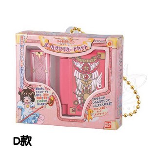 【M.M小舖】 BANDAI 轉蛋 庫洛魔法使小物與包裝集合 封印之杖 星之杖 庫洛牌 包裝 全4款 D款 卡片收集冊DX-綠23B07S, 1個, D款/卡片收集冊DX-綠23B07S