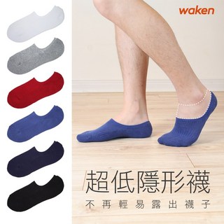 【waken 威肯棉襪】精梳棉超低隱形運動襪6雙組 / 襪子 船型襪 毛巾襪 男襪 透氣舒適