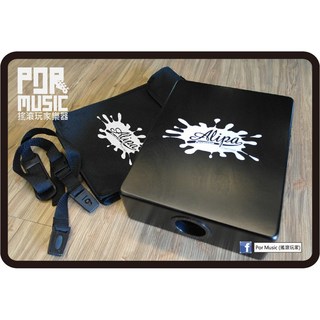 【搖滾玩家樂器】全新 台灣製造 Alipa 290 Travel Cajon 旅行 木箱鼓 黑色, 1個