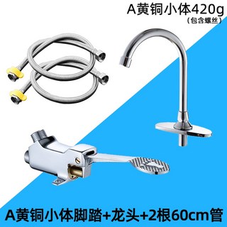 싱크대 절수 페달 세면대 스위치 욕실 발로 패달 수도꼭지 주방, A황동 족발+수도꼭지+60cm 호스 2개