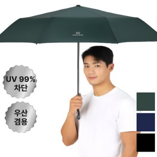 유오르 남자 양산 접이식 양우산
