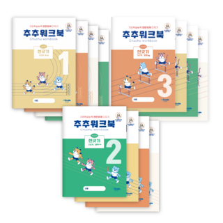 추추 시지각 인지 워크북 선긋기 따라그리기 1 2 3 단계 세트 (총 12권)