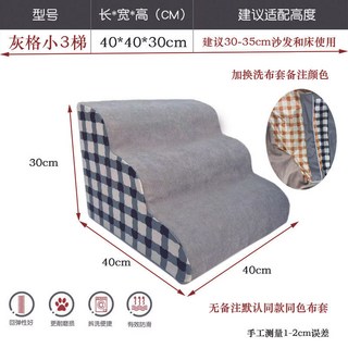 寵物樓梯小型防滑上床床邊爬床梯子 小狗爬梯寵物爬梯, 1個, 【灰格小三梯+換洗布套】