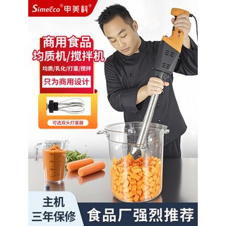 Simecco 商用均質機 烘焙食品攪拌機 奶茶果蔬副食品料理機, ST-377mm攪拌棒【無主機】 適用750W均質機