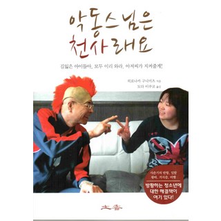 Tohyang 淘氣和尚是天使, 弘兼憲史 著/戶田郁子 譯