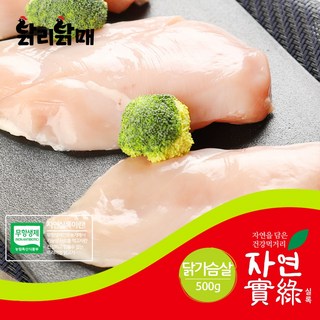 하림 친환경 자연실록 무항생제 닭가슴살 500g(냉장), 하림 자연실록 닭가슴살 500g